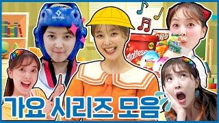 어린이 유튜브 틀어줘  Let's Go with DANI  다니와가요 모아보기 [다니유치원]