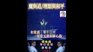 魔與道/理想與和平|黑膠回收價格