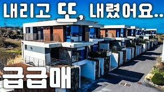 (H-183) 제주시 애월읍, 실내에서 환상의 오션뷰 조망이 가능한  주택 매매, 벙커주차장, 단지 시세중 가장 저렴한 집,  다이소 3분,  곽지해수욕장 5분. 제주도 부동산