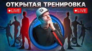 Групповая тренировка игровых навыков | Большой теннис