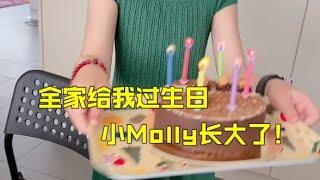 我過生日Molly咋比我還開心？