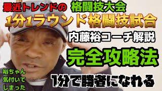 60秒で格闘技大会の勝者になる方法〜天下一武道会2を終えて気付いた事〜