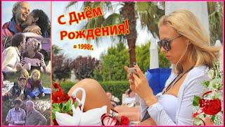 ПИКНИК 90-х! Мне 44 года! Счастливая СЕМЬЯ! И наш ДЕД! Бонус 123 фото! 1ч.