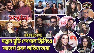 বুম্বাদা থেকে শুরু করে তাবড় তাবড় অভিনেতারা | Shontaan Svf | Subhashree, Raj ,Ankush, koushani,