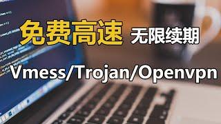 这个网址提供免费高速节点，SSH/Vmess/Vless/Trojan/Openvpn/ PPTP/L2TP/SSTP