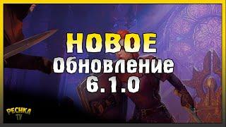 ОБЗОР ОБНОВЛЕНИЯ 6.1.0! НОВЫЕ ЛОКАЦИИ И РЕБАЛАС БОГОВ! Grim Soul: Dark Fantasy Survival