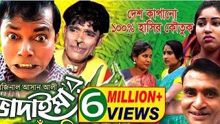 কাঁচা মরিচ | Kacha Morich | ভাদাইমার হাসির কৌতুক | Original Vadaima 2018 | Sadia Entertainment