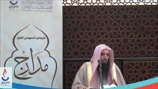 شرح كتاب التوحيد  - لفضيلة الشيخ علي بن صالح المري - الدرس الثاني
