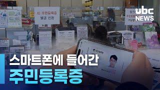 스마트폰에 들어간 주민등록증 20250105