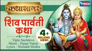 Shiv Parvati Vivah Katha Vipin Sachdeva | शिव पार्वती विवाह कथा | Music: Durga Natraj @bhajanindia