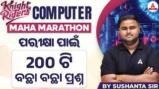 Computer Maha Marathon Class | ପରୀକ୍ଷା ପାଇଁ  Top 200 Questions | Computer by Sushanta Sir