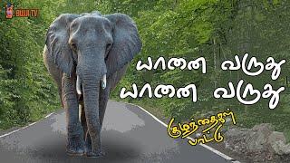 Yanai varuthu animation song | Bujji TV Tamil rhymes for kids| யானை வருது தமிழ் பாடல்