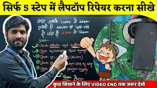 Dead Laptop Repair करे 5 स्टेप मेंLaptop Chip Level CourseLaptop Training institute MULTITECH