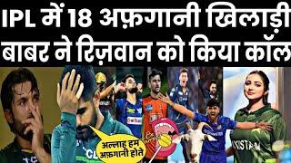 The entire Pakistani media cried after seeing 18 players from Afghanistan in IPL Auction 2025