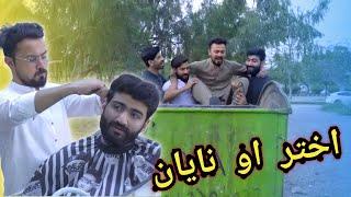 Eid Ao Nayyan | Pashto Funny Comedy Video by KP Boys