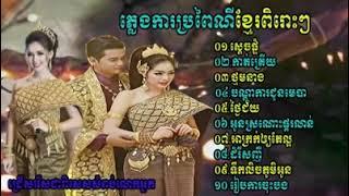 Pleng ka khmer song Khmer wedding 