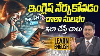 How to Learn ENGLISH? Easy Steps To Speak In ENGLISH Fluently And Confidently | Chelloju Srinivas