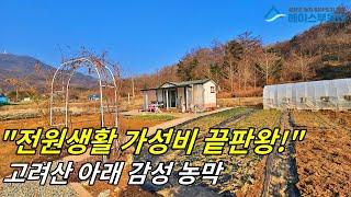 ▣매물번호:10522 강화군 내가면 이 가격 실화? 시골 감성 농막, 지금이 기회!