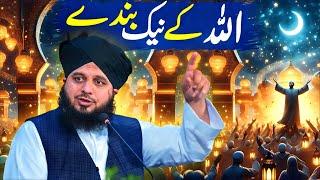 Allah Ke Naik Bande | Life Changing Bayan By Ajmal Raza Qadri