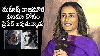 Namrata Shirodkar About #SSMB29 Movie | Mahesh Babu | Rajamouli | Daily Culture