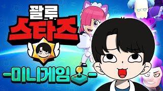 [미니게임1탄] 이런 미니 게임 본 적 있어요?