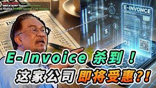 【马股分析】 盈利即将大涨的公司！未来能赚多少钱？ 目前有被低估吗？！这支影片为你解析！