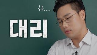 일 잘하는 대리의 특징 (feat. 3~7년 차)