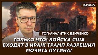 Топ-аналитик Демченко о ликвидации аятоллы Хаменеи