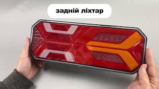 Ліхтар LED задній, АТР2406