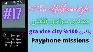 واکترو 100%جی تی ای وایس سیتی||همه ی مراحل تلفنی