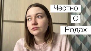 История Моих Ужасных Родов | Эпизио | Звала врачей | Областной Перинатальный Центр | Новосибирск