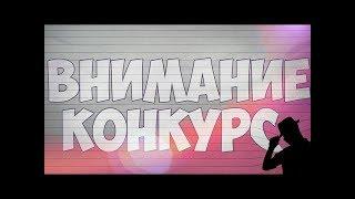 Участвую ты видишь DorrianKarnett™ #КонкурсDK