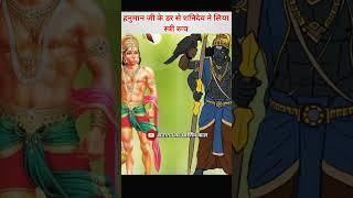 शनि देव ने क्यों लिया स्त्री का रूप ? #viral #shorts #hanuman #ram #ramayan #shiv #mahadev