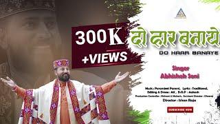 Do Haar Banaye || दो हार बणाये || OFFICIAL VIDEO || Abhishek Soni || Latest Bhajan 2022