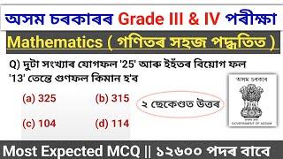 adre grade 3 and grade 4 maths || গণিতৰ সহজ পদ্ধতি || adre exam 2024 new syllabus mathematics