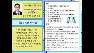 [어쩌다 특강] 제29회 비전 리더십 |  반건우 박사님 | 240527