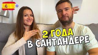 ДВА ГОДА ЖИВЕМ НА СЕВЕРЕ ИСПАНИИ: ПЛЮСЫ, МИНУСЫ И ТО, О ЧЕМ НЕ РАССКАЖУТ