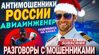 ПОДБОРКА ЛУЧШИХ РАЗГОВОРОВ С МОШЕННИКАМИ  СМЕШНЫЕ ДИАЛОГИ #мошенники #разводилы #антимошенник