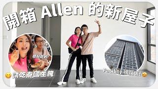 Allen 買屋子了  開箱A倫哥的新屋子  試吃泰國生醃  | MAYHO｜Ativo Suites【 美好的一天 】