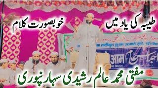 Beautiful naat طیبہ کی یاد میں خوبصورت کلام by  Mufti Aalim Rasheedi Saharanpuri @AalimRasheedi