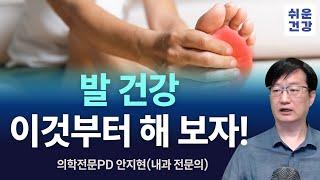 발 건강을 위해서 먼저 할 일이 있다!