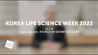 [CASE STUDY] KOREA LIFE SCIENCE WEEK 2022