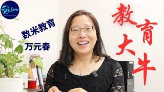 加拿大移民故事：北京名校教育大牛万老师在加拿大教学，曾因文化差异不得不改变上课方式，加拿大移民创业分享故事。