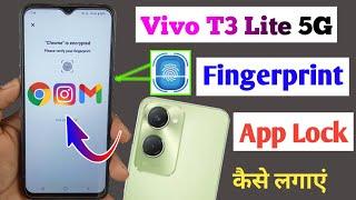 vivo t3 lite 5g fingerprint app lock / vivo t3 lite app me fingerprint lock kaise lagaye