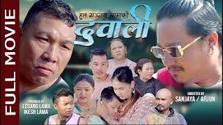 Duwali | New Nepali Full Movie 2024 | Birman Syantang,Hutta Sanjay Lama| Pritika Sharma, Buddha Blon