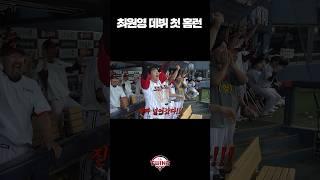 #LG트윈스 잠실에서 데뷔 첫 홈런이라니 럭키루키 최원영이잖앙