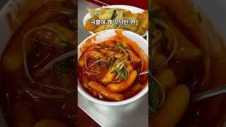 인천 3대 떡볶이 맛 검증해봤습니다..