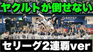 【替え歌】ヤクルトスワローズが倒せない 〜セリーグ2連覇ver.〜 2021.2022年優勝(原曲 エアーマンが倒せない)