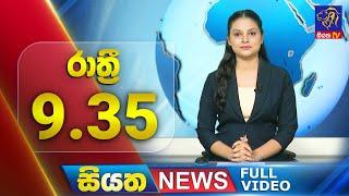 Live | Siyatha News | 09.35 PM | 04 - 09 - 2024