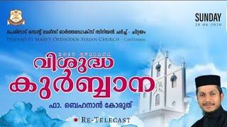 Holy Qurbana | Rev  Fr  Behanan Koruth | RhythmBeatsMedia